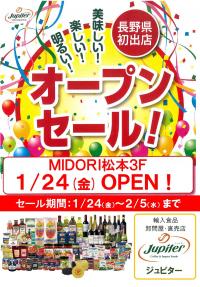 3F　「ジュピター」　OPEN！