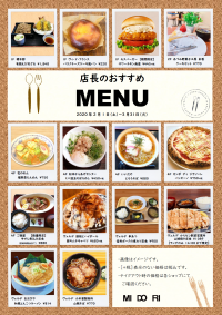 店長のおすすめMENU！