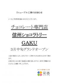 リニューアル工事のお知らせ