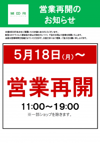 営業再開のお知らせ