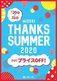 MIDORI THANKS SUMMER 2020第二弾がスタート