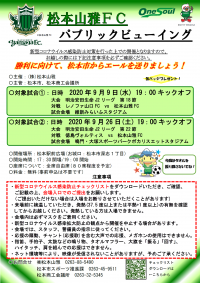 松本山雅足球会paburikkubyuingu!!