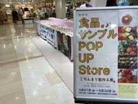 POP UP STORE 本日オープン！