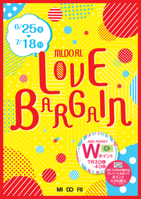 「 MIDORI　LOVE　BARGAIN 」開催！