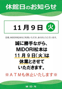 １１月９日　休館日のお知らせ