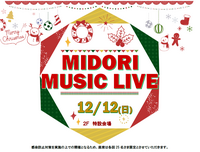 【予告】MIDORI クリスマスコンサート開催！