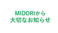 MIDORI松本　年末年始営業時間のお知らせ