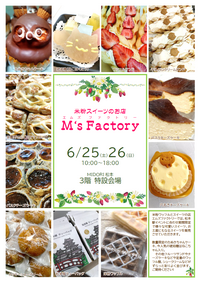 【本日オープン！】米粉スイーツのお店「M's Factory」期間限定発売！