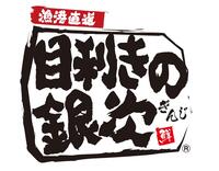 ８月１５日(月)「目利きの銀次」リニューアルオープン！