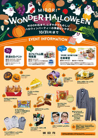 【MIDORI WONDER HALLOWEEN】