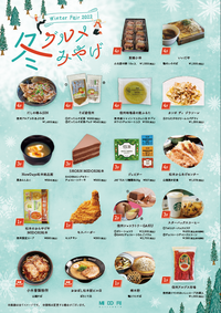 冬のおすすめグルメ&みやげ