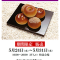 【催事販売】木村屋總本店