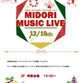 MIDORI クリスマスコンサート開催！