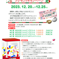 【MIDORI松本】クリスマスプレゼントキャンペーン開催！