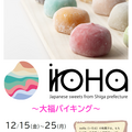 【催事販売】iroHa　～大福バイキング～