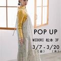 【催事販売】nop de nod　好評につき期間延長いたします！