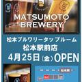 松本ブルワリータップルーム松本駅前店本日オープン！