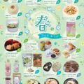 春のおすすめグルメ・みやげ②