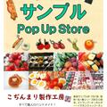 【催事販売】こぢんまり製作工房