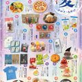 夏のおすすめグルメ・みやげ②