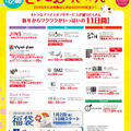 MIDORI LOVE BARGAIN　1月2日10時から！