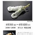 【催事販売】菓子処　京ひみこ