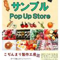 【催事販売】こぢんまり製作工房