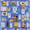 夏のおすすめグルメ＆みやげ