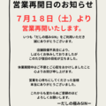 【４Fだしの極みSIN　営業再開のお知らせ】