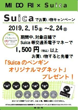 Suicaキャンペーンポスター.jpg