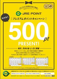 【予告】プレミアムポイントキャンペーン 7月28日~30日