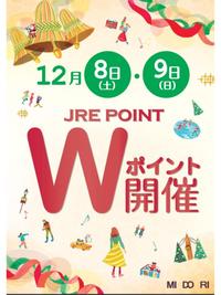 12月8日星期六.9日(星期日)W点数日
