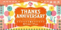 【予告】感謝の気持ちを込めて　THANKS ANNIVERSARY　３月１日から開催！