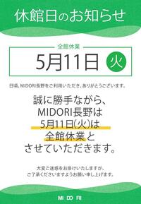 5月11日 休館日のお知らせ