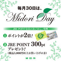 5月 Midori day のお知らせ