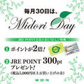 ３月　Midori  Dayのお知らせ
