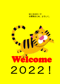 ２０２１年、ありがとうございました！