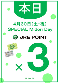 ４月３０日（土）はオトクな日！！