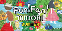   MIDORIの夏が始まります！　～FUN!  FAN!  MIDORI ～