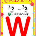 【予告】JRE　POINT　Wポイント開催！