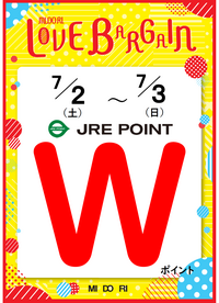 【予告】JRE　POINT　Wポイント開催！