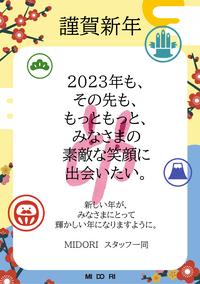 ２０２２年、ありがとうございました。