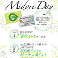 6月　Midori  Dayのお知らせ