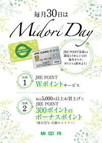 8月　Midori  Dayのお知らせ