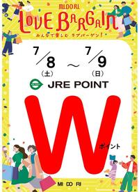 JRE POINT Wポイント開催！