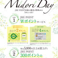 5月　Midori Dayのお知らせ