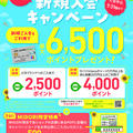 JRE CARD　夏の新規入会キャンペーン開催中！（オンライン）