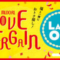 MIDORI LOVE BARGAIN LAST OFF!  １月１３日（火）スタート！