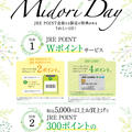 3月　Midori Dayのお知らせ