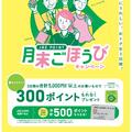 2026年3月JRE POINT月末ごほうびキャンペーン